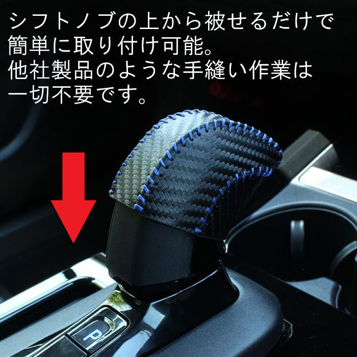 プリウス 60系 シフトノブ カバー 本革 カーボンレザー トヨタ PRIUS ハイブリッド PHEV レザー シフトカバー シフトノブカバー 60プリウス プリウス60 アクセサリー カスタム パーツ カスタムパーツ 内装 ドレスアップ