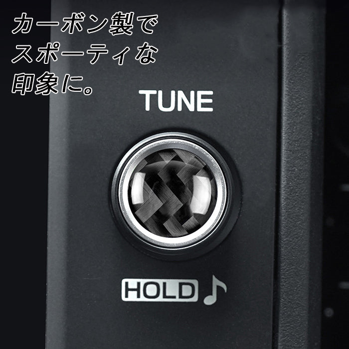 スバル オーディオ コントロール ダイヤル カーボン ステッカー 2個セット フォレスター レイバック クロストレック レヴォーグ インプレッサ WRX S4 など 音量 ボリューム チューン TUNE ノブ 液晶 モニター ディスプレイ ナビ アクセサリー カスタム パーツ 内装