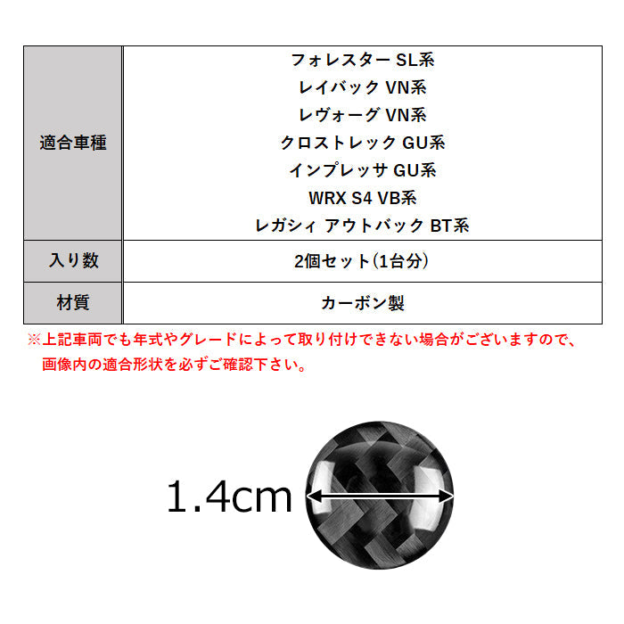 スバル オーディオ コントロール ダイヤル カーボン ステッカー 2個セット フォレスター レイバック クロストレック レヴォーグ インプレッサ WRX S4 など 音量 ボリューム チューン TUNE ノブ 液晶 モニター ディスプレイ ナビ アクセサリー カスタム パーツ 内装