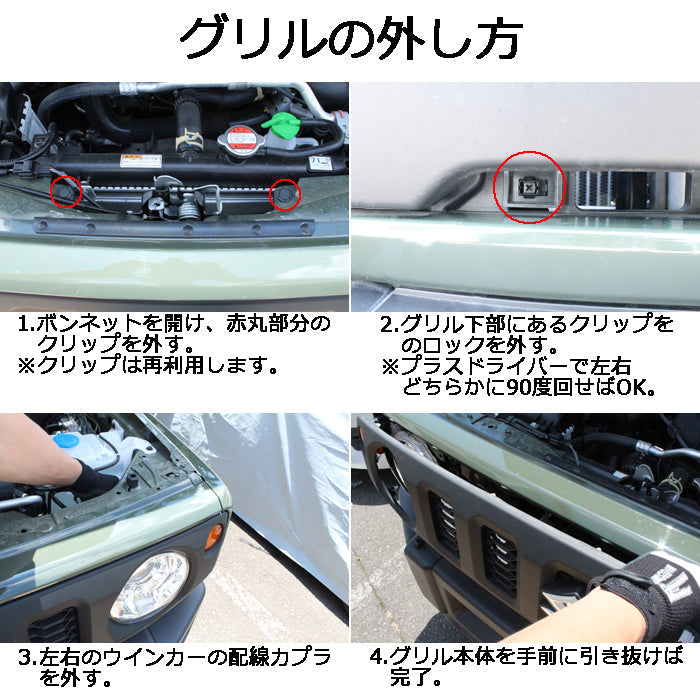 スズキ ジムニー ジムニーシエラ ジムニーノマド Gルック フロントグリル JB64W JB74W JC74W ゲレンデ シエラ ノマド ブラック マットブラック クロームメッキ ABS製 フロント グリル メッシュ アクセサリー カスタム パーツ