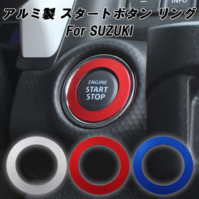 スズキ アルミ製 エンジン スタートボタン リング ジムニー シエラ ノマド アルト エブリイ エブリィ スペーシア ハスラー ワゴンR クロスビー ソリオ スイフト イグニス など アクセサリー カスタム パーツ カスタムパーツ 内装 ドレスアップ プッシュ スタート ボタン