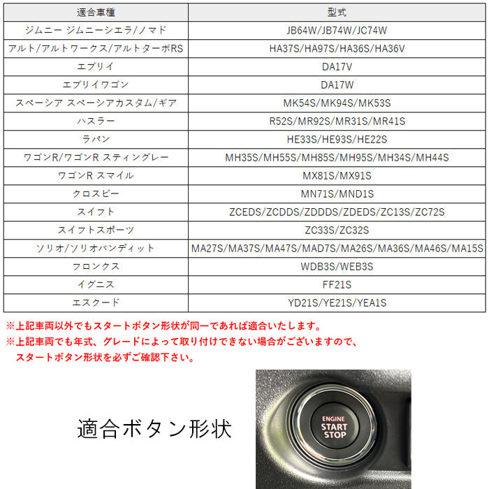 スズキ アルミ製 エンジン スタートボタン リング ジムニー シエラ ノマド アルト エブリイ エブリィ スペーシア ハスラー ワゴンR クロスビー ソリオ スイフト イグニス など アクセサリー カスタム パーツ カスタムパーツ 内装 ドレスアップ プッシュ スタート ボタン