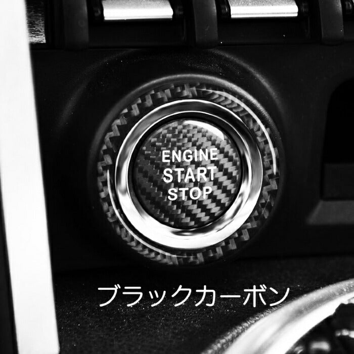 トヨタ 86 / スバル BRZ カーボン エンジン スタート ボタン リング