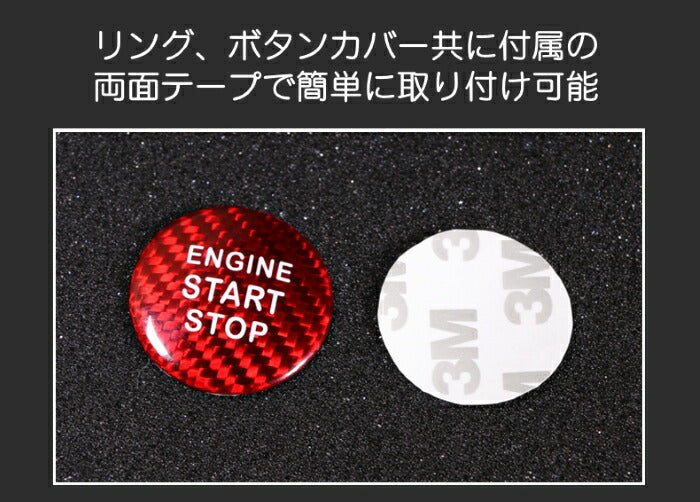 トヨタ 86 / スバル BRZ カーボン エンジン スタート ボタン リング / カバー 全2色 プッシュスタート スターター ステッカー ZC6 ZN6【カー用品のお店BeeTech】カスタマイズ 車用品 カーインテリア ドレスアップ 内装パーツ