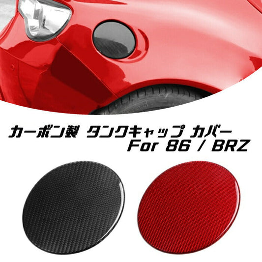 トヨタ 86 / スバル BRZ カーボン フューエル タンク キャップ カバー 全2色 タンクキャップ 給油口 ステッカー ZC6 ZN6 前期 後期 【カー用品のお店BeeTech】カスタマイズ 車用品 ドレスアップ カスタム パーツ 外装パーツ アクセサリー