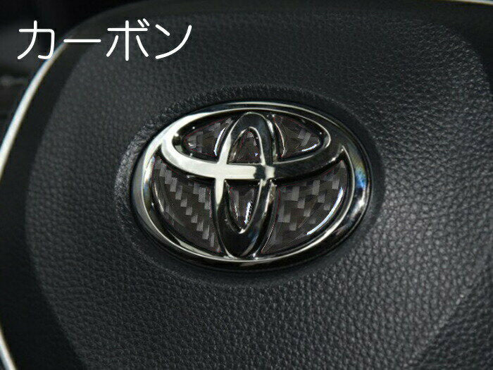 トヨタ ステアリング エンブレム ステッカー 全3色 3Dタイプ レッド ブルー カーボン ハンドル ハイブリッド シール TOYOTA ステアリングエンブレム リアルカーボン ドレスアップ 内装パーツ