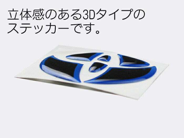 トヨタ ステアリング エンブレム ステッカー 全3色 3Dタイプ レッド ブルー カーボン ハンドル ハイブリッド シール TOYOTA ステアリングエンブレム リアルカーボン ドレスアップ 内装パーツ