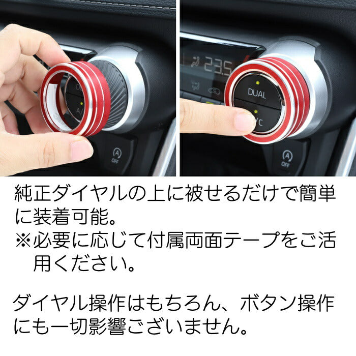 トヨタ RAV4 50系 エアコン ダイヤル カバー 全4色 2個セット アルミ製 ベゼル アクセサリー カスタム パーツ 内装 TOYOTA【カー用品のお店BeeTech】カスタマイズ 車用品 カーインテリア ドレスアップ 内装パーツ