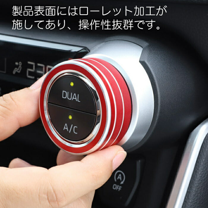 トヨタ RAV4 50系 エアコン ダイヤル カバー 全4色 2個セット アルミ製 ベゼル アクセサリー カスタム パーツ 内装 TOYOTA【カー用品のお店BeeTech】カスタマイズ 車用品 カーインテリア ドレスアップ 内装パーツ