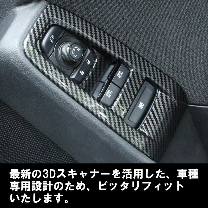 トヨタ/スバル GR86 ZN8 BRZ ZD8 ウインドウスイッチ カバー カーボン調 左右セット トリム ガーニッシュ ウィンドウスイッチ ウィンドースイッチ インテリア アクセサリー カスタム パーツ カスタムパーツ 内装パーツ ハチロク