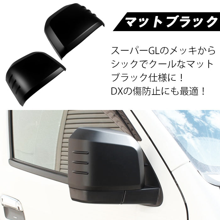 トヨタ ハイエース 200系 6型 7型 8型 9型 グランエース ドアミラー カバー サイドミラー ミラーカバー ミラー メッキ マットブラック カーボン調 ワイド 標準 ボディ ボディー 内装 外装 ダークプライム スーパーGL DX アクセサリー カスタム パーツ カスタムパーツ