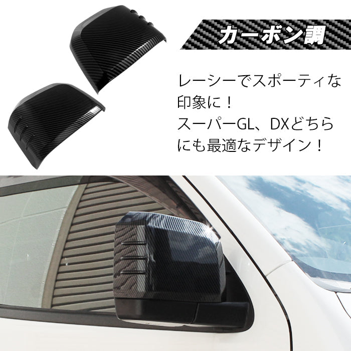トヨタ ハイエース 200系 6型 7型 8型 9型 グランエース ドアミラー カバー サイドミラー ミラーカバー ミラー メッキ マットブラック カーボン調 ワイド 標準 ボディ ボディー 内装 外装 ダークプライム スーパーGL DX アクセサリー カスタム パーツ カスタムパーツ