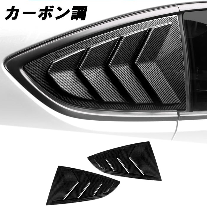 トヨタ GR86 ZN8 スバル BRZ ZD8 ウィンドウルーバー 左右セット ブラック マットブラック カーボン調 ウインドウルーバー カスタム パーツ エアロ 外装 内装 アクセサリー カスタムパーツ ガーニッシュ トリム カバー ドレスアップ