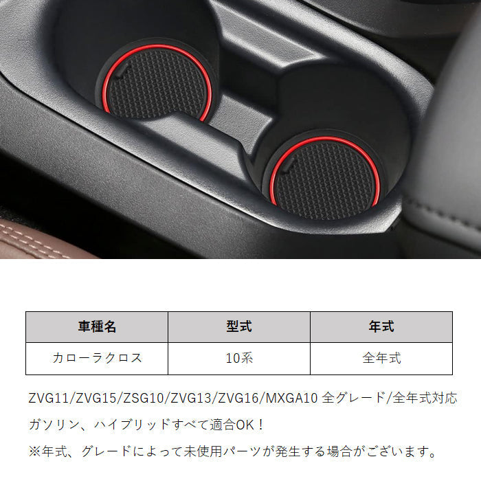 トヨタ 10系 カローラクロス ノンスリップ ラバーマット 1台分 11枚セット ノンスリップマット ドリンクホルダー 専用 ドアポケット マット インテリア ゴムマット アクセサリー カスタム パーツ カスタムパーツ 内装パーツ 収納 カロクロ 便利グッズ