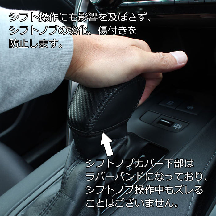 トヨタ RAV4 50系 ハリアー 80系 クラウン 220系 シフトノブ カバー カーボンレザー シフトノブカバー シフトカバー シフトレバー シフトブーツ シフト ブーツ ガード プロテクター アクセサリー カスタム パーツ カスタムパーツ 内装 ドレスアップ