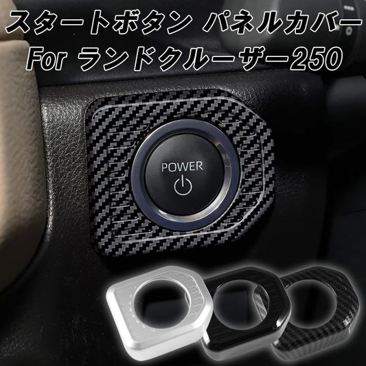 トヨタ ランドクルーザー250 スタートボタン パネル カバー リング エンジン スタート ストップ ボタン ランクル250 トリム ガーニッシュ インパネ アクセサリー カスタム パーツ カスタムパーツ グッズ 社外パーツ 内装