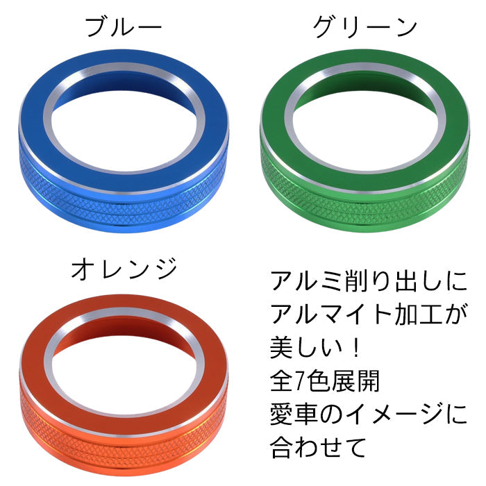 トヨタ ハイエース レジアスエース 200系 エアコン ダイヤル カバー 4型 5型 6型 7型 8型 9型 スーパーGL Super GL オートエアコン スイッチ リング インテリアパネル CNC アルミ削り出し アクセサリー カスタム パーツ カスタムパーツ 内装 ドレスアップ