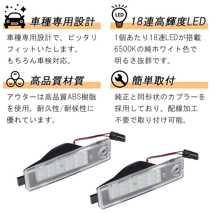 トヨタ ハイエース 200系 レジアスエース 200系 1型 2型 3型 4型 5型 6型 7型 8型 RAV4 30系 など ナンバー灯 LED T10 ライセンスランプ ライト 交換 18連 SMD 防水 車検対応 ホワイト 爆光 明るい アクセサリー カスタム パーツ カスタムパーツ