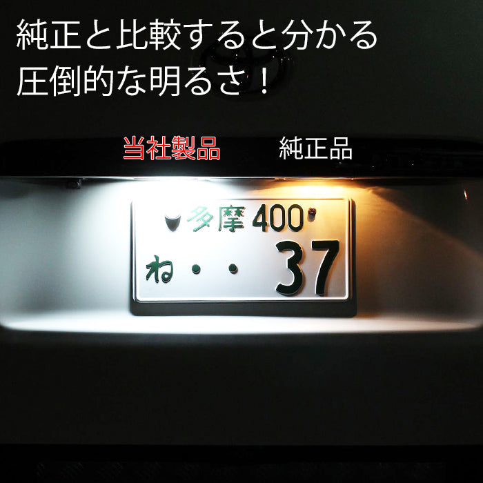 トヨタ ハイエース 200系 レジアスエース 200系 1型 2型 3型 4型 5型 6型 7型 8型 RAV4 30系 など ナンバー灯 LED T10 ライセンスランプ ライト 交換 18連 SMD 防水 車検対応 ホワイト 爆光 明るい アクセサリー カスタム パーツ カスタムパーツ