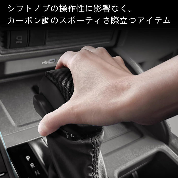 トヨタ ランドクルーザー250 カーボン調 シフトノブ パネル カバー ABS樹脂製 LC250 ランクル250 GX VX ZX 内装 アクセサリー カスタム パーツ カスタムパーツ ドレスアップ