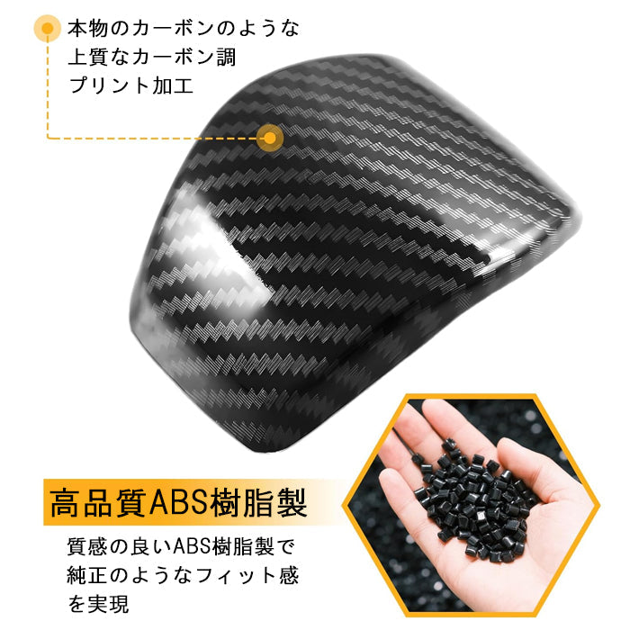 トヨタ ランドクルーザー250 カーボン調 シフトノブ パネル カバー ABS樹脂製 LC250 ランクル250 GX VX ZX 内装 アクセサリー カスタム パーツ カスタムパーツ ドレスアップ