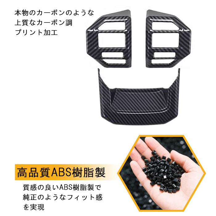 トヨタ ランドクルーザー250 カーボン調 ステアリング パネル カバー ABS樹脂製 LC250 ランクル250 GX VX ZX 内装 ハンドル アクセサリー カスタム パーツ カスタムパーツ ドレスアップ