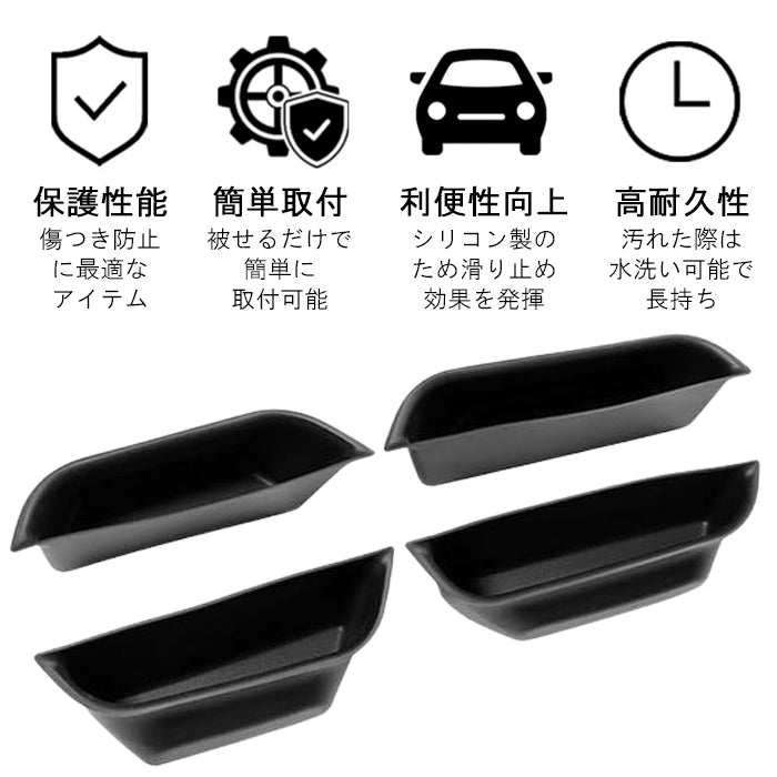 トヨタ ランドクルーザー250 ランクル250 小物入れ ドアハンドル フロント/リア/左右セット ブラック シリコン製 収納 ドア ハンドル ポケット トレイ フロント リア コンソールボックス 便利グッズ アクセサリー カスタム パーツ カスタムパーツ