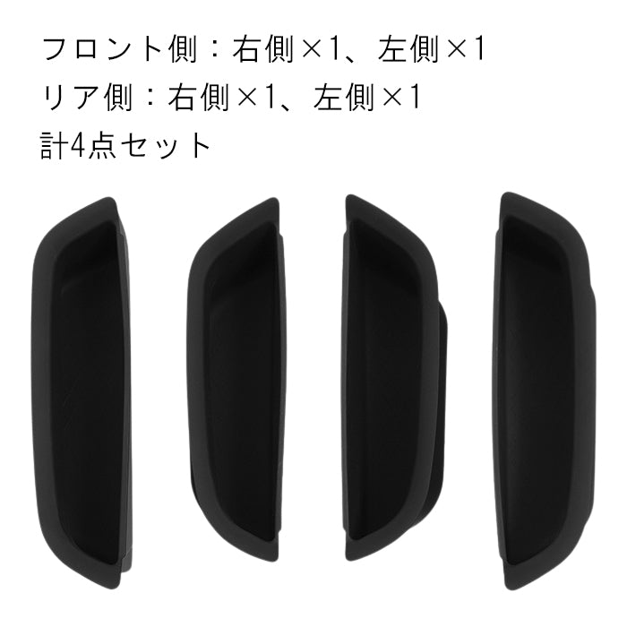 トヨタ ランドクルーザー250 ランクル250 小物入れ ドアハンドル フロント/リア/左右セット ブラック シリコン製 収納 ドア ハンドル ポケット トレイ フロント リア コンソールボックス 便利グッズ アクセサリー カスタム パーツ カスタムパーツ