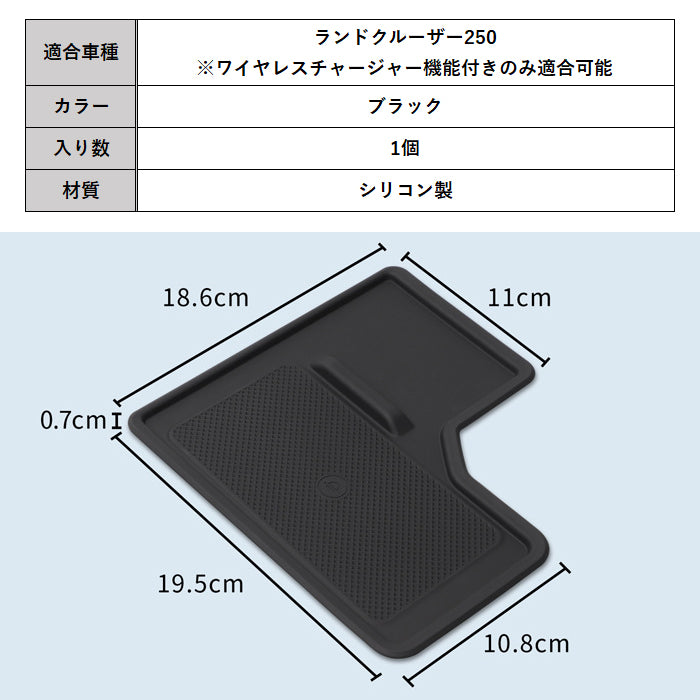 トヨタ ランドクルーザー250 ランクル250 小物入れ センターコンソール トレイ 充電器 置くだけ ワイヤレス 充電 保護 カバー ノンスリップマット シフトノブ ブラック シリコン製 収納 便利グッズ アクセサリー カスタム パーツ カスタムパーツ