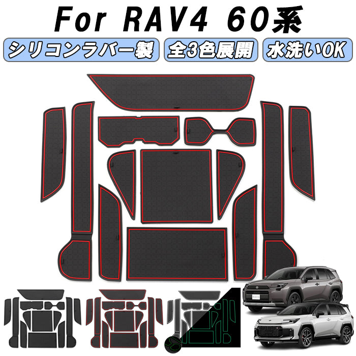 トヨタ RAV4 60系 ノンスリップマット 13点セット ラバーマット ドリンクホルダー 新型 コースター 収納 小物入れ ドアポケット ゴム 滑り止め アクセサリー カスタム パーツ カスタムパーツ 内装