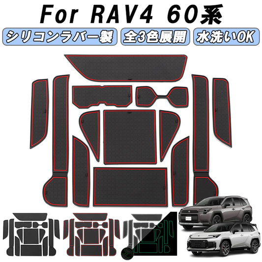 トヨタ RAV4 60系 ノンスリップマット 13点セット ラバーマット ドリンクホルダー 新型 コースター 収納 小物入れ ドアポケット ゴム 滑り止め アクセサリー カスタム パーツ カスタムパーツ 内装
