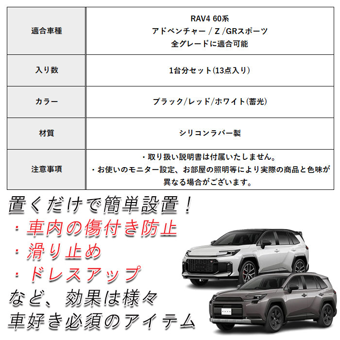 トヨタ RAV4 60系 ノンスリップマット 13点セット ラバーマット ドリンクホルダー 新型 コースター 収納 小物入れ ドアポケット ゴム 滑り止め アクセサリー カスタム パーツ カスタムパーツ 内装