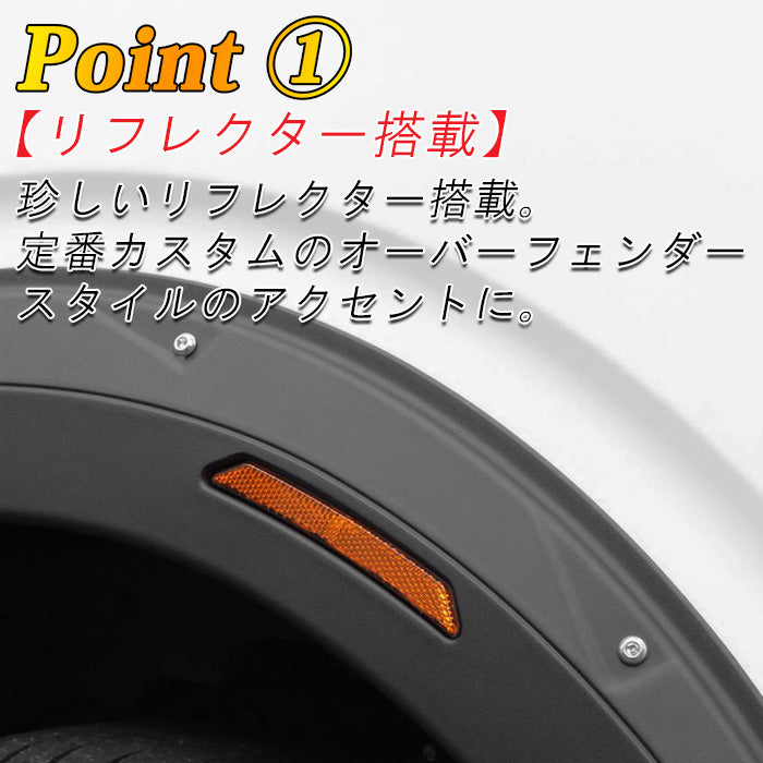 トヨタ ハイエース レジアスエース 200系 オーバーフェンダー キット 25mm 1型 2型 3型 4型 5型 6型 7型 8型 9型 マットブラック オフロード 標準ボディ ワイドボディ フェンダー フェンダーモール フェンダートリム アクセサリー カスタム パーツ カスタムパーツ 外装