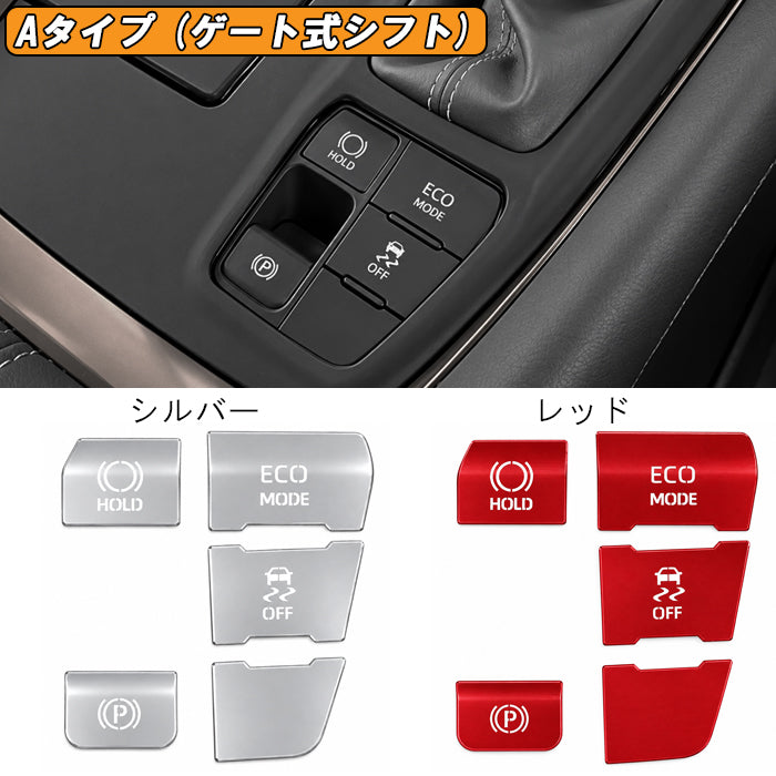 トヨタ アルファード ヴェルファイア 40系 アルミ製 シフトノブ ボタン スイッチ カバー Pボタン ホールドボタン モードボタン トラコンボタン パーキング ハザード サイドブレーキ ボタン スイッチ カバー ステッカー アクセサリー カスタム パーツ カスタムパーツ 内装