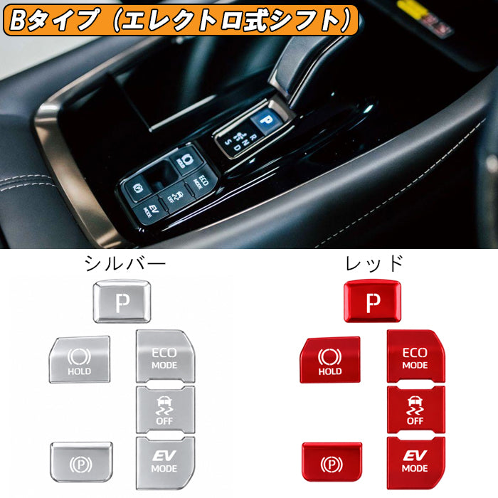 トヨタ アルファード ヴェルファイア 40系 アルミ製 シフトノブ ボタン スイッチ カバー Pボタン ホールドボタン モードボタン トラコンボタン パーキング ハザード サイドブレーキ ボタン スイッチ カバー ステッカー アクセサリー カスタム パーツ カスタムパーツ 内装