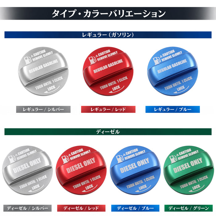 トヨタ アルミ製 ガソリン キャップ カバー ディーゼル レギュラー 200系 ハイエース 30系 40系 アルファード ヴェルファイア 80系 90系 ノア ヴォクシー ランドクルーザー250 60系 プリウス 80系 ハリアー など フューエルキャップ 給油口 アクセサリー カスタム パーツ