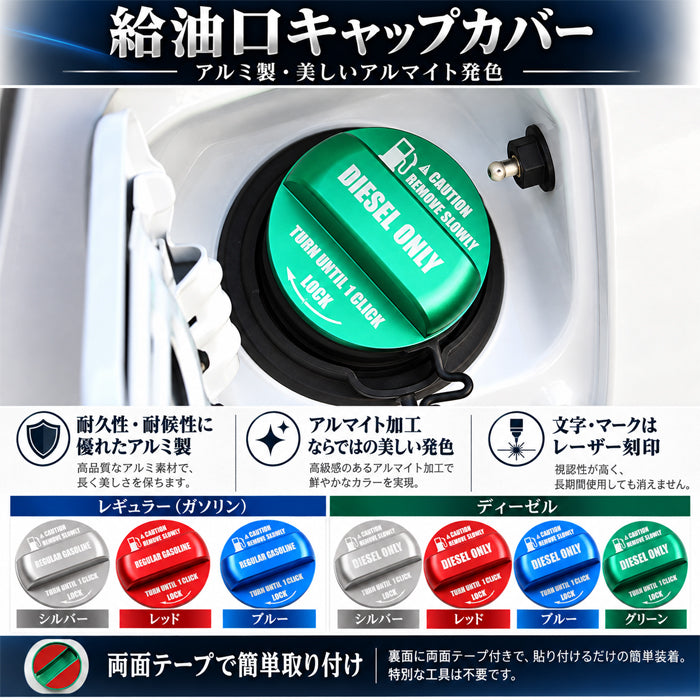 トヨタ アルミ製 ガソリン キャップ カバー ディーゼル レギュラー 200系 ハイエース 30系 40系 アルファード ヴェルファイア 80系 90系 ノア ヴォクシー ランドクルーザー250 60系 プリウス 80系 ハリアー など フューエルキャップ 給油口 アクセサリー カスタム パーツ