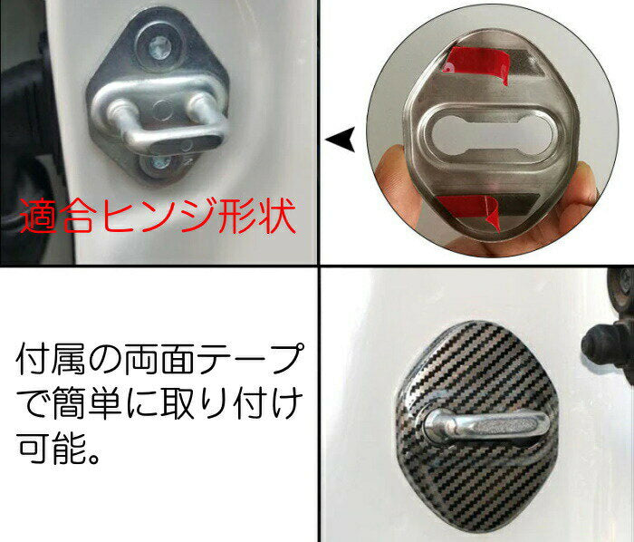 ドア ストライカー カバー 4個セット カーボン柄 ステンレス製 トヨタ ホンダ ダイハツ スズキ ニッサン マツダ ドアロック アクセサリー カスタム パーツ ステッカー ヒンジ カスタマイズ 車用品 カーインテリア ドレスアップ 内装パーツ