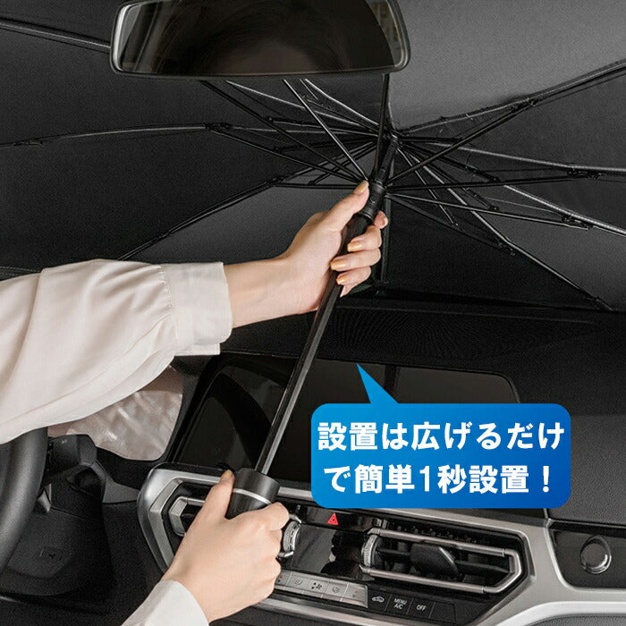 車 サンシェード フロントガラス用  折り畳み式 Mサイズ/Lサイズ 傘 かさ カサ 折り畳み傘 折り畳みかさ フロント 車用 傘型 傘式 傘タイプ ミニバン SUV セダン 軽自動車 折りたたみ 吸盤 不要 小型
