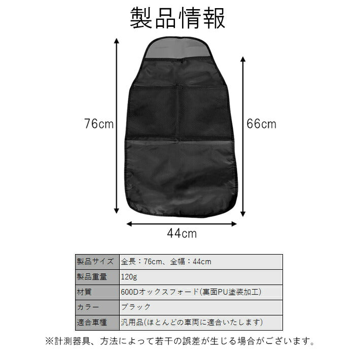 車用 キックガード 1枚入り シート カバー 車載 助手席 運転席 後部座席 車 子供 汚れ防止 汎用 キックカバー 靴 収納 マット 防水 防汚 雨の日 キャンプ アウトドア 小物入れ 収納 ポケット 黒 ブラック