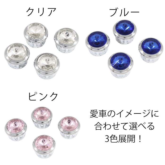 ナンバープレート ボルト 4個セット クリスタル クリスタルストーン キラキラ ナンバーボルト ナンバープレート 汎用 車 軽自動車 バイク おしゃれ トヨタ レクサス ホンダ ニッサン マツダ スバル ダイハツ スズキ アクセサリー カスタム パーツ