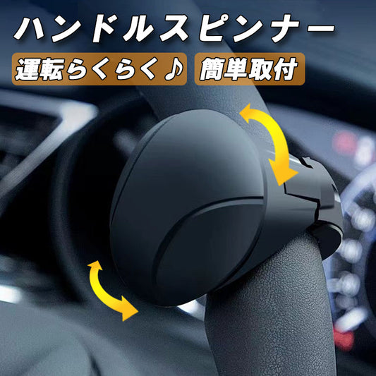 ハンドルスピンナー 汎用 車 軽自動車 自動車 普通車 トラック ベアリング トラクター おしゃれ かわいい 人気 ステアリング ハイエース ハイラックス トヨタ ホンダ 日産 レクサス 三菱 ハンドル スピンナー くるくる ハンドル クルクル