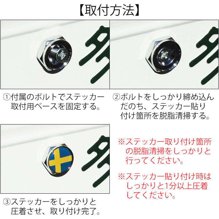ボルボ に最適 スウェーデン ナンバーボルト ナンバープレート ボルト 盗難防止 盗難対策 車 キャップ カバー クロームメッキ ブラック VOLVO ナンバー プレート ボルト XC90 XC60 XC40 V90 V60 S90 S60 C40 EX40 EX30 などに アクセサリー カスタム パーツ カスタムパーツ