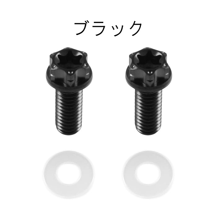 チタン ナンバーボルト 2本セット M6×15 バイク オートバイ 錆びない おしゃれ キャップ ワッシャー付き トルクス工具付き 盗難防止 ライセンス ボルト