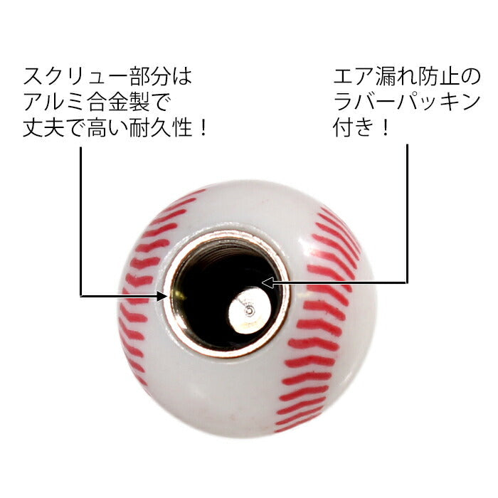 野球 ボール タイヤ エアバルブ キャップ 4個セット バルブキャップ ベースボール 型 車 トラック バイク エアバルブキャップ ホイール エアー エアーバルブ 汎用 ホンダ トヨタ ニッサン 日産 マツダ スバル ダイハツ スズキ アクセサリー カスタム パーツ