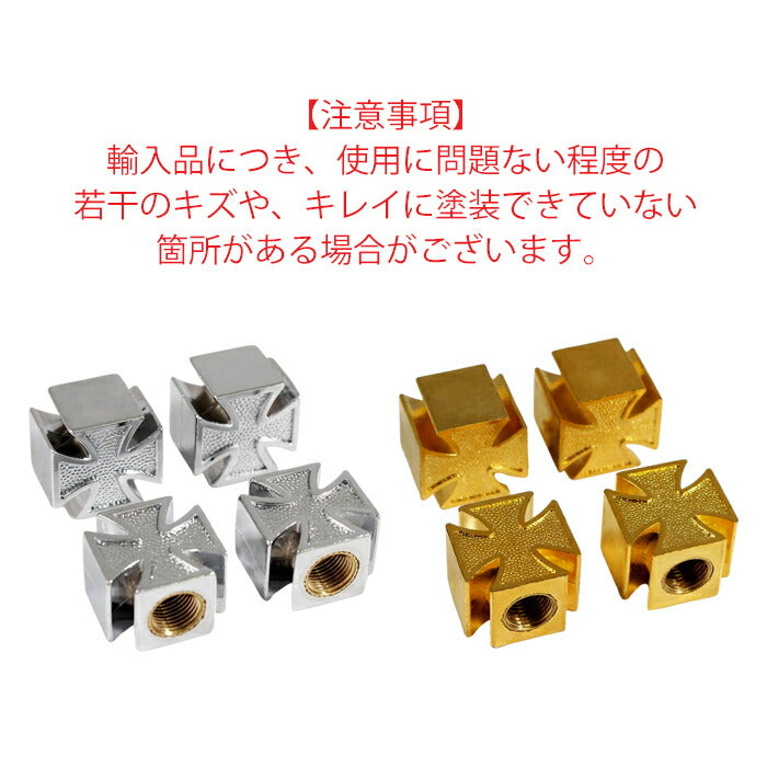アイアンクロス タイヤ エアバルブ キャップ 4個セット バルブキャップ 十字架 型 車 トラック バイク アメリカン チョッパー アメ車 エアバルブキャップ ホイール エアー エアーバルブ 汎用 ハーレー ハーレーダビッドソン カスタム パーツ