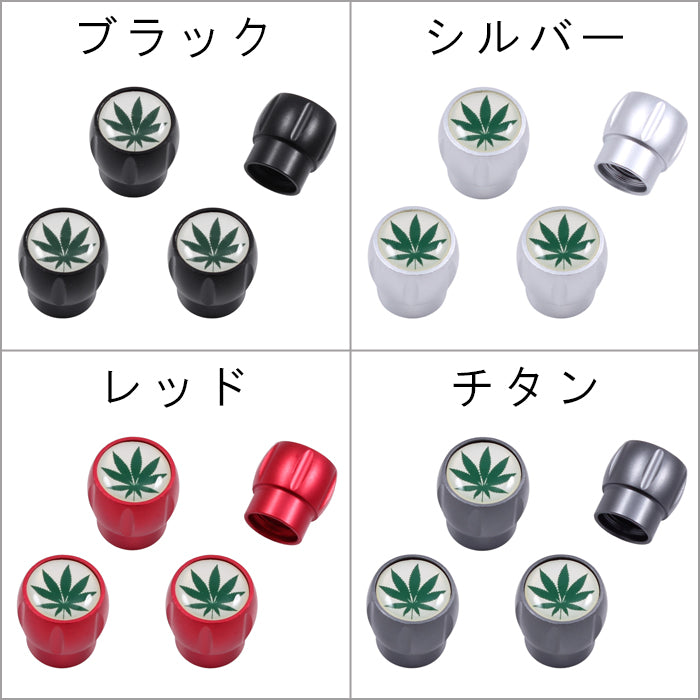 大麻柄 エア バルブ キャップ アルミ製 4個セット マリファナ柄 タイヤ 空気入れ 車 バイク 原付 エアバルブ エアーバルブ 交換 ヘンプ柄 ガンジャ エアバルブキャップ エアーバルブキャップ アクセサリー カスタム パーツ