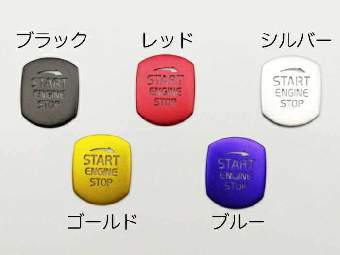 ボルボ エンジン スタートボタン カバー XC60 XC90 V90 S60 V60 ステッカー VOLVO 内装 アクセサリー カスタム ドレスアップ パーツ【カー用品のお店BeeTech】カスタマイズ 車用品 カーインテリア 内装パーツ