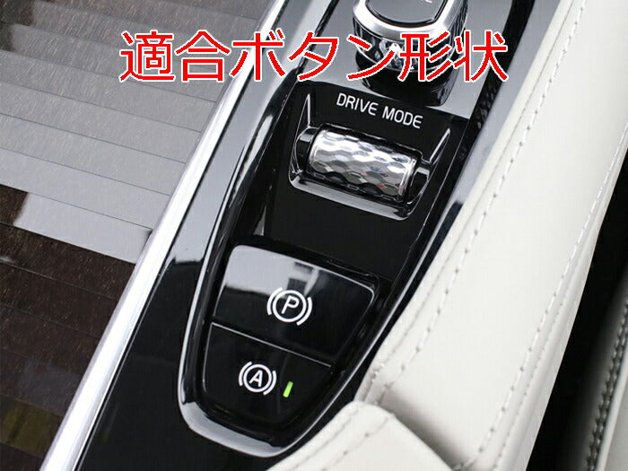 ボルボ パーキングブレーキ オートホールド ボタン カバー セット XC60 XC90 V60 V90 S60 S90 電動パーキングボタン オートホールドボタン カバー カスタム アクセサリー パーツ【カー用品のお店BeeTech】カスタマイズ 車用品 カーインテリア ドレスアップ 内装パーツ