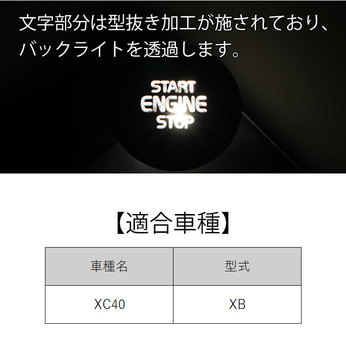 ボルボ エンジン スタート ボタン カバー XC40 XB アルミ製 VOLVO エンジンスタートボタン エンジン スタート ストップ カバー ステッカー アクセサリー カスタム パーツ カスタムパーツ 内装 ドレスアップ